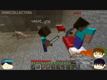 【Minecraft実況】MineCollecters【part2】