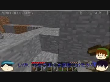 【Minecraft実況】MineCollecters【part1】