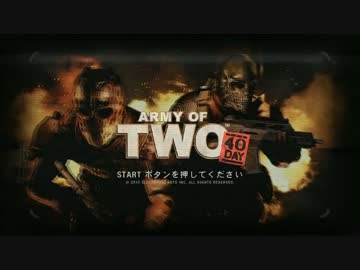 【無鉄砲どもの】ARMY OF TWO THE 40TH DAY 実況【MISSION 1】