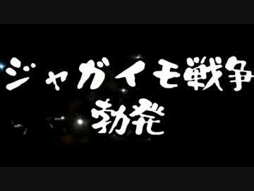 新じゃがキャンプ2014~その３~