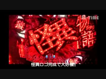 ぱちんこCR化物語　ロング試打動画