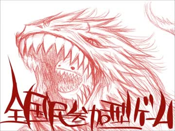 【ニコラップ】全国民参加型ゲーム【KS-kt】