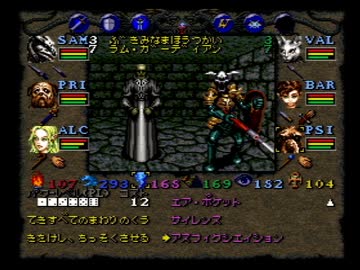 出された物は全部食べる ウィザードリィ6実況 Part23