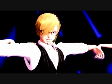 ゾロとサンジで威風堂々【MMD】