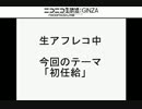 桜坂学園　アクター【第02回】