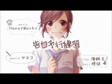 【UTAUカバー】告白予行練習【緋惺】