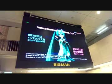 【梅田】マジカルミライCM@BIGMAN