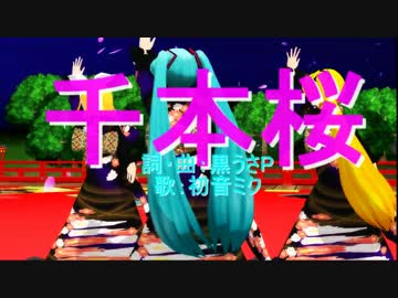 【らぶ式モデルファンコミュ周年祭2014】改変振袖三人娘で千本桜【MMD】