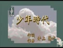 爺カラ　少年時代　(CDG)