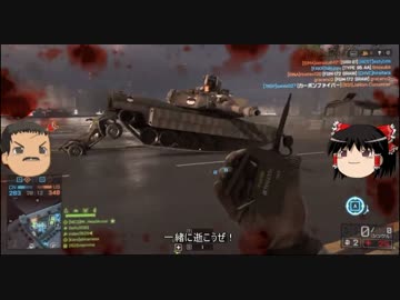 【BF4】全兵科を使って遊ぶBattlefield4 Part.32【ゆっくり実況】