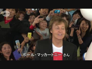 Paul McCartney arrives in Japan 2014
