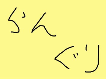 第弐回らんぐりラジオ