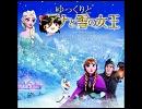【アナと雪の女王】let it go【ゆっくり歌う】