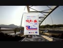 バイクに乗って旅に出よう！愛媛編Part1
