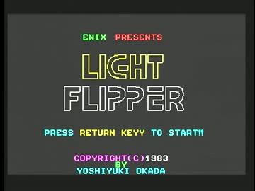 ライトフリッパー　（ＬＩＧＨＴ　ＦＬＩＰＰＥＲ）　ガチ攻略