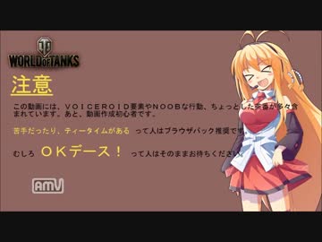 【VOICEROID実況】マキマキが英国戦車に乗りました【その2】