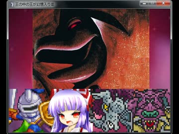 王の中の王が幻想入りⅢ　第４５話