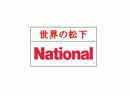 National サウンドロゴ