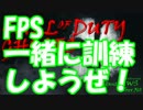 【CoD:G】FPSを訓練しよう！【習うより慣れろ！？】