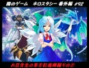 【遊戯王】闇のゲームホロスタシー　番外編 #92【東方紅魔郷編②】