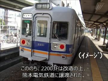 迷列車で行こう　関西2府5県編①時代に翻弄された増結用ズームカー