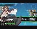 【艦これ】5－5　高速戦艦3・正規空母3による一例