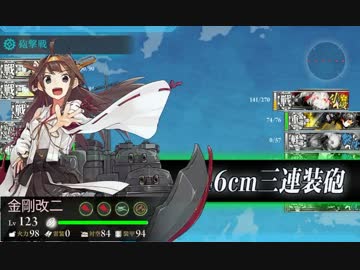 【艦これ】5－5　高速戦艦3・正規空母3による一例