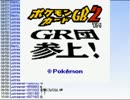 【実況】ミノルのポケモンカードGB2 その01【配信】