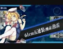 【艦これ】オリョクル(2-3)　ブログ用