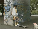 爺カラ　硝子坂　midiGS