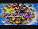 クラスメート4人がマリオパーティ5を実況してみた。part1