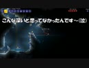 【Family】テラリアも人生もハードモード　三人目【Part17】