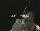爺カラ　ルビーの指輪　midiGS　Melody_Navi