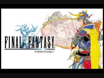 【作業用BGM】ファイナルファンタジーⅠ・Ⅱ全曲集　カセット版 Ａ面