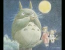 となりのトトロ 【ピアノ】