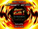 SFC SNES ストリートファイターII タイトルデモ