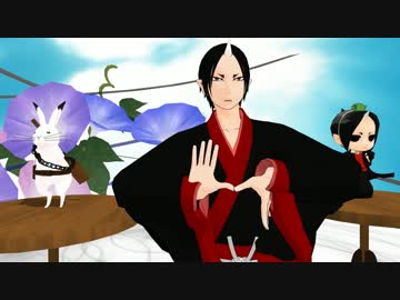 【MMD鬼徹】鬼灯様・芥子ちゃん・一寸鬼灯様でハッピーシンセサイザ