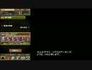 [パズドラ] パズル&デーモンズ vol.1 水魔王で神々周回