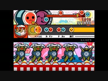 【太鼓さん次郎】ユメノトビラ【創作譜面】
