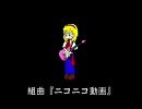 ステレオの無駄遣いで組曲【ニコニコ動画】を歌ってみた