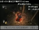 【HA's】デモンズソウルNPC抹殺縛り 第089枠【鬼画質】4/6