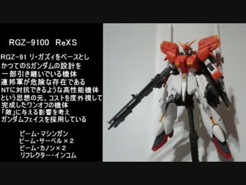 【ゆっくり】リ・ガズィを改造してみた【オリジナル】