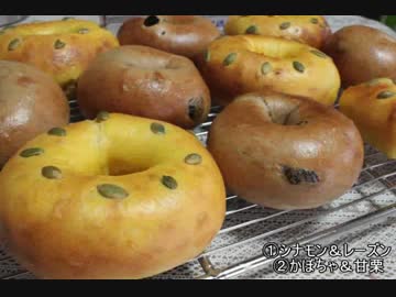 【パン作り】10種類のベーグル その2
