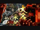 【戦国大戦】 上杉軍と共に