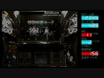 パチスロ　喰霊-零-　バグ　Part1