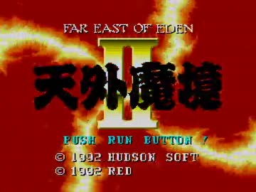 懐古厨の女がPCE版「天外魔境Ⅱ」を既プレイ実況part1