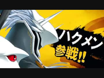 強キャラそうで強キャラくない、少し強キャラいハクメン　1話