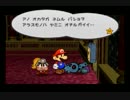 ペーパーマリオRPGをゆるゆる実況プレイ part47