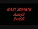 Sniper Elite:Nazi Zombie Army2 実況プレイ【COOP】Part25