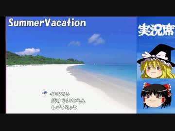 【ゆっくり実況】夏の浜辺で星集め part1